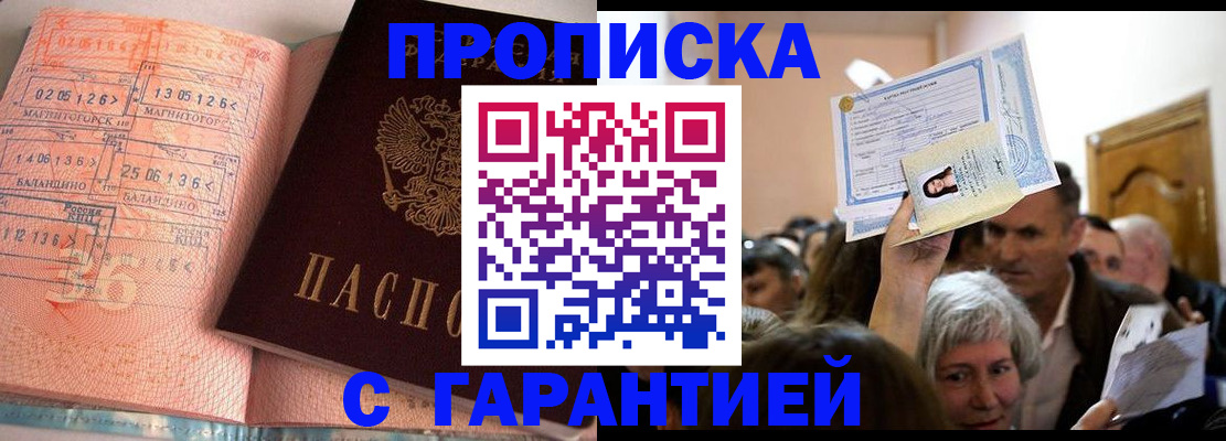 прописка в квартире в Раменском