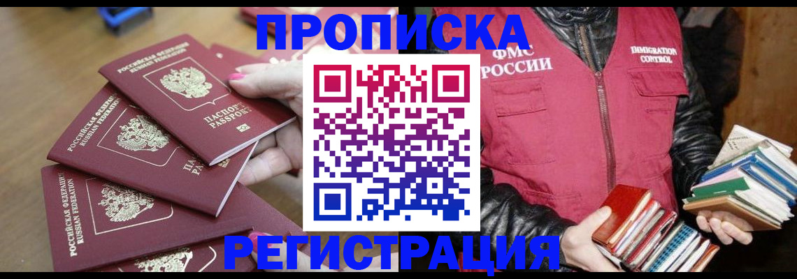 прописка законно в Раменском