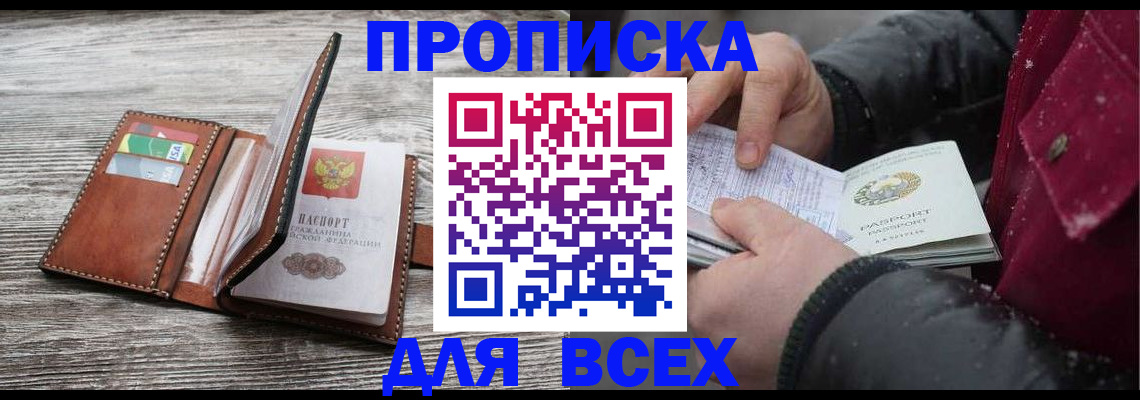 прописка для кредита в Раменском