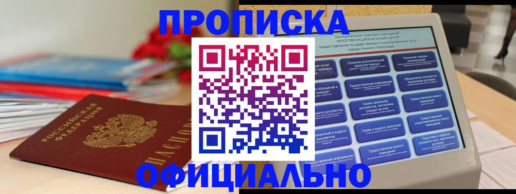 прописка ребенка в Раменском