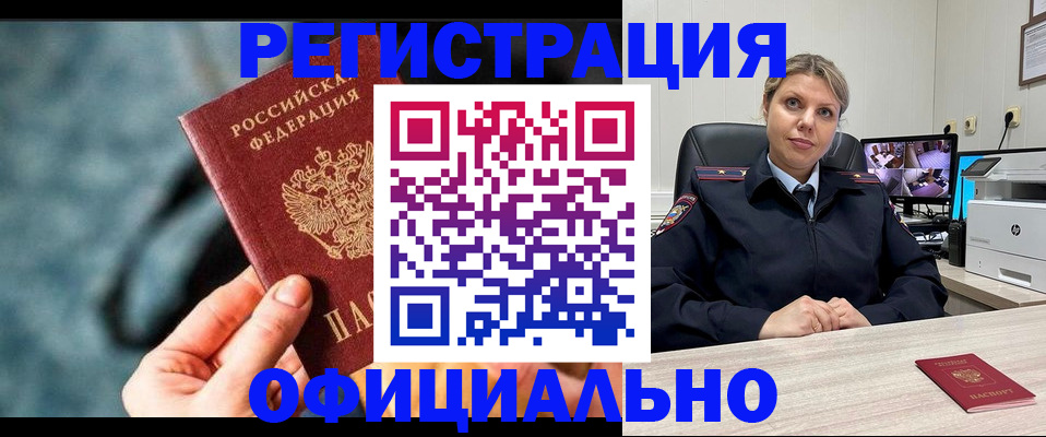 временная регистрация купить в Раменском