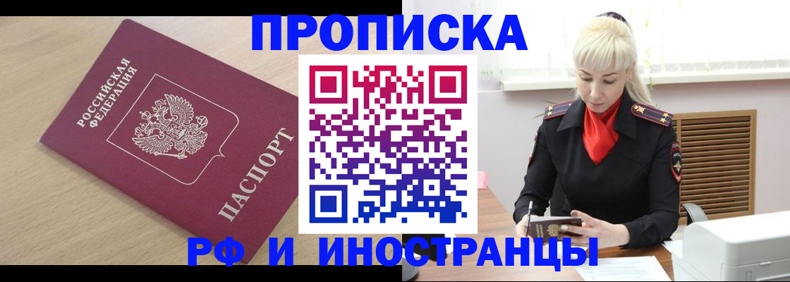 прописка для военкомата в Раменском