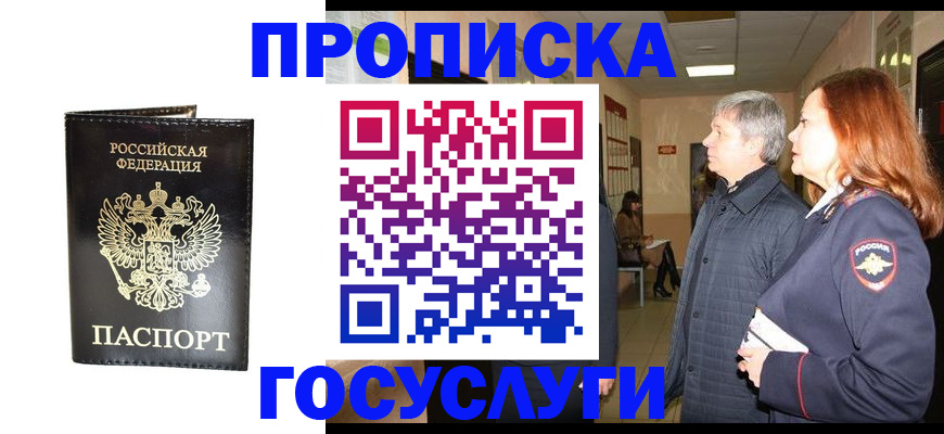 временная регистрация в квартире в Раменском