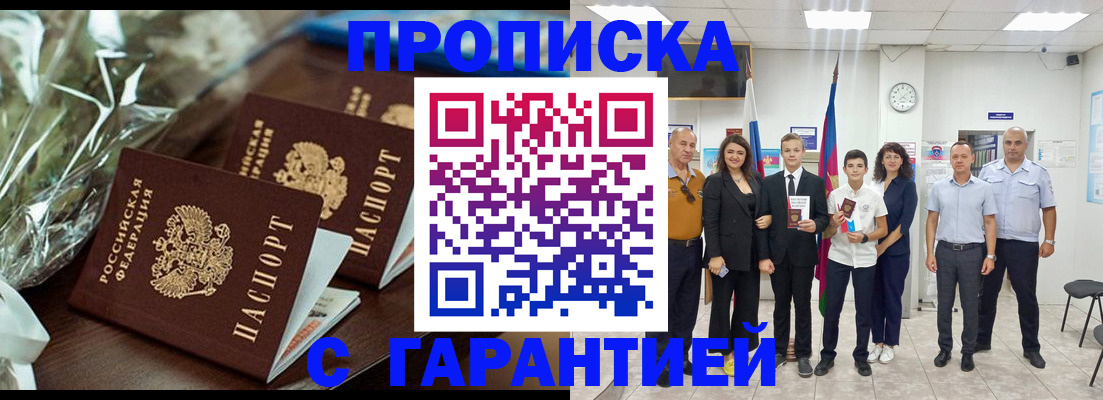 временная прописка в Раменском